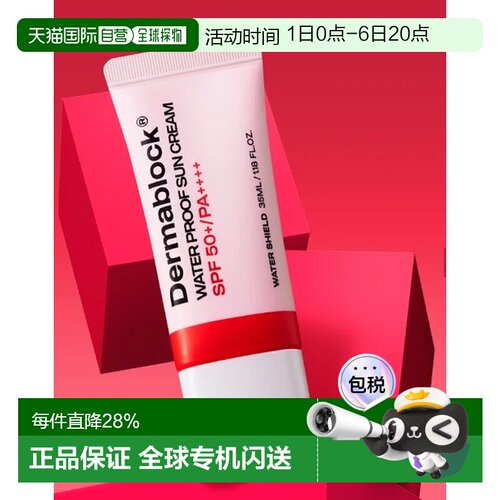 韩国直邮OLIVE YOUNG专享 dermablock防晒霜 防水款35ml正品