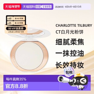 香港直邮Charlotte Tilbury CT白月光粉饼柔焦持久蜜粉定妆正品
