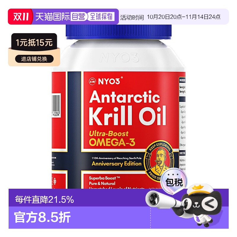 【90粒大容量】香港直邮 nyo3阿蒙森磷虾油软胶囊鱼油omega-3