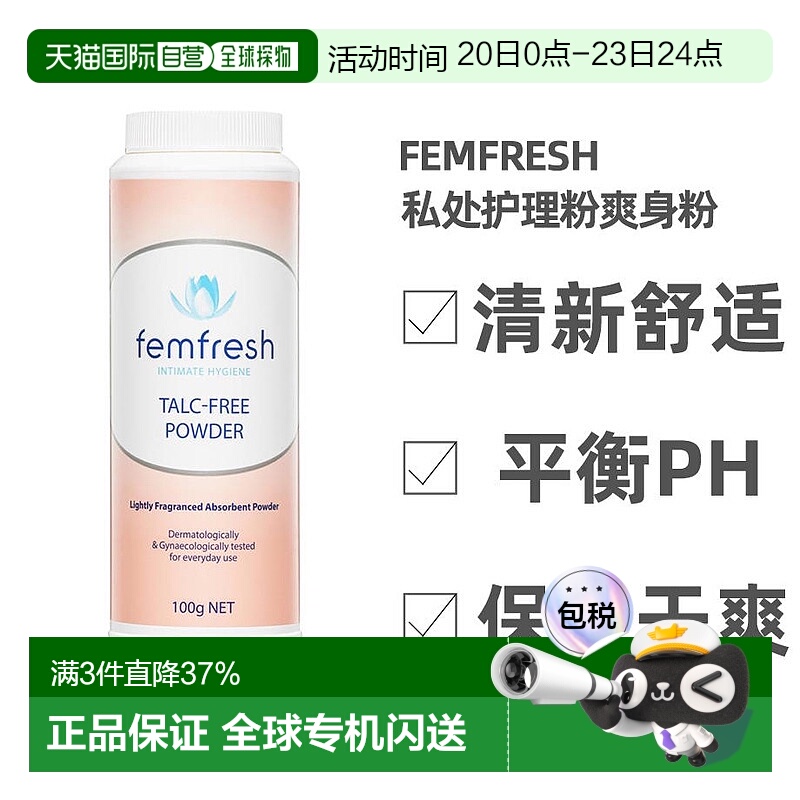 澳大利亚直邮femfresh女士私处护理粉爽身粉吸水干爽防异味100g正