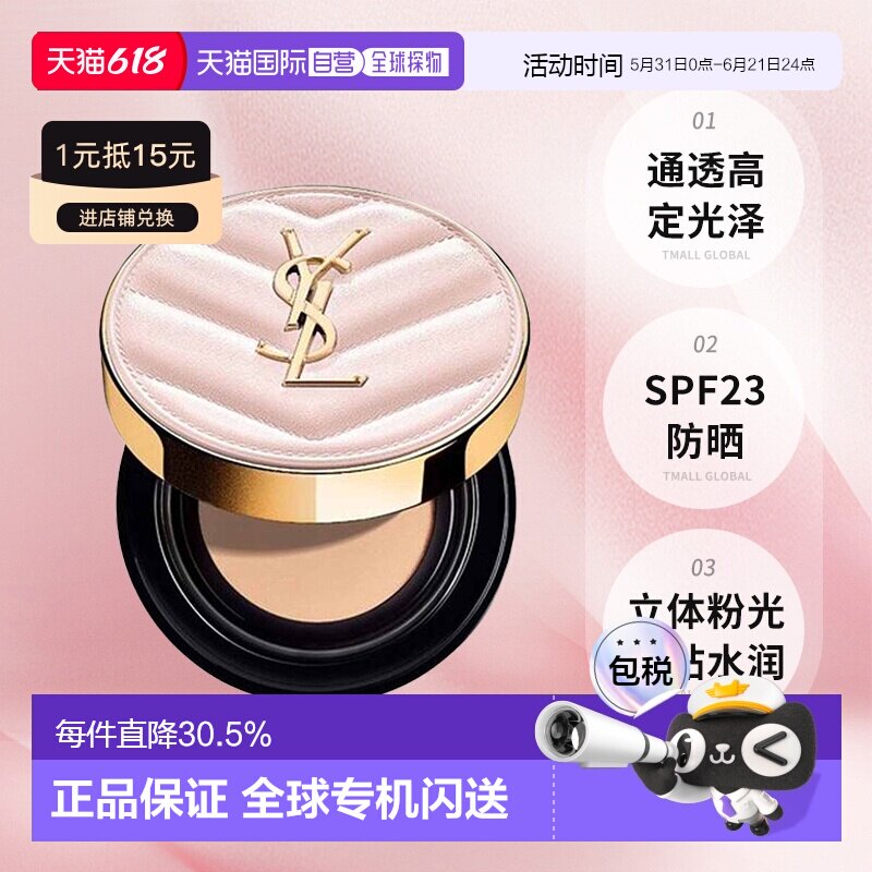 香港直邮YSL圣罗兰粉色皮革气垫粉底 轻薄持妆遮瑕12g正品