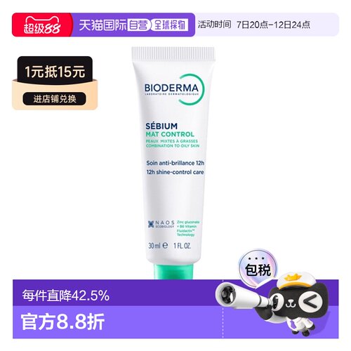 欧洲直邮Bioderma贝德玛净妍毛孔修护乳30ml法国滋润乳液正品