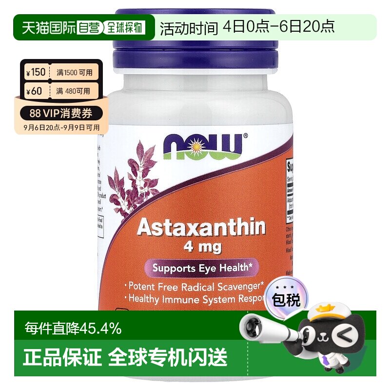 香港直发NOW虾青素素食胶囊呵护健康60粒营养补充品牌正品