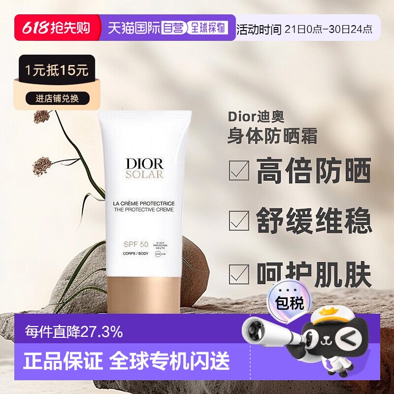 欧洲直邮DIOR迪奥Dior Solar身体防晒霜SPF50 50/150ml不油腻正品