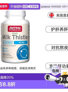 Jarrow Formulas奶蓟草胶囊水飞蓟宾护肝养肝熬夜加班保健品