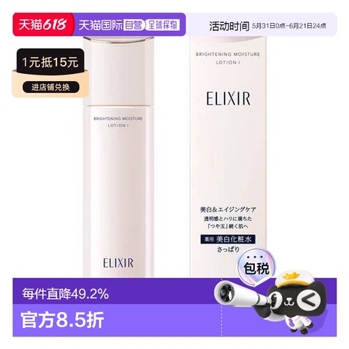 日本直邮ELIXIR怡丽丝尔优悦活颜丰润型化妆水乳1号清爽正品