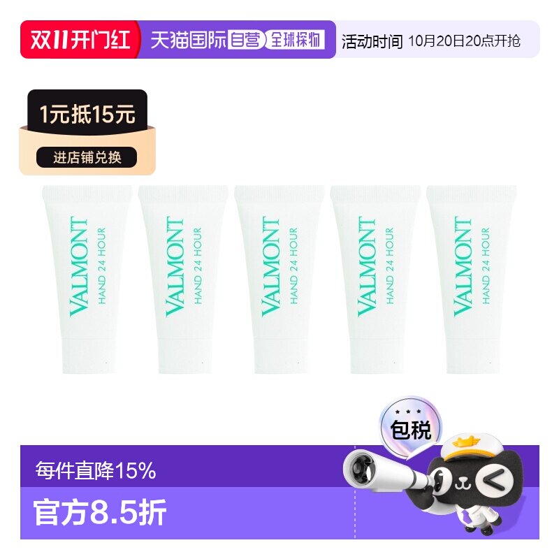 欧洲直邮Valmont法尔曼丝柔滋润护手霜小样 5mlx5 修护补水正品