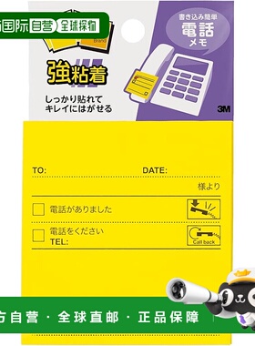 【日本直邮】3M Post-it 强粘电话便签 黄色 74×69mm 90枚 SSP-3