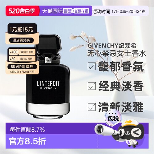 GIVENCHY纪梵希无心禁忌女士香水EDP馥郁35/50/80/125ml正品