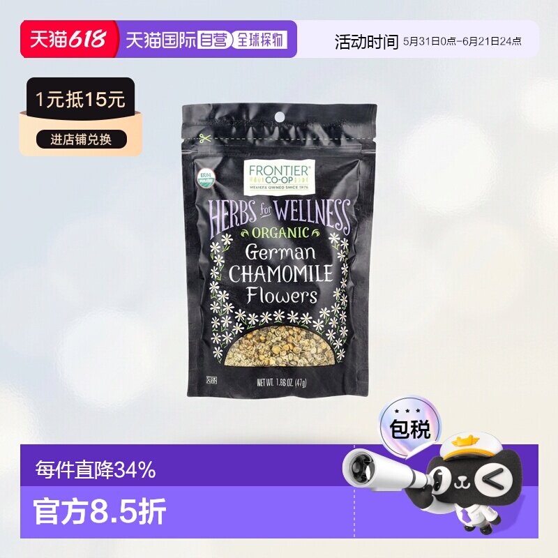 香港直发Frontier Co-Op德国洋甘菊花袋装芳香有机清香冲泡47g