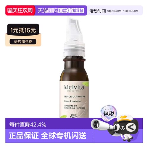 欧洲直邮Melvita蜜威特淡纹有机牛油果油50mlx2瓶蜜葳特告白正品