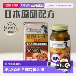 瓶3000FU新版 日本直邮野口医学研究所纳豆激酶浓缩胶囊EX版 90粒