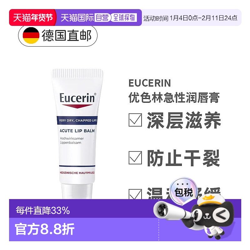 欧洲直邮德国Eucerin优色林润唇膏舒缓干燥干裂嘴唇愈合保湿正品