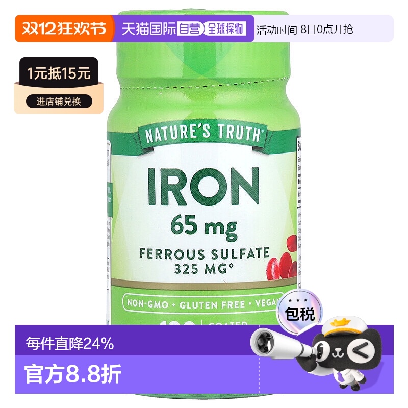 香港直发Nature'S Truth铁包衣片健康易消化120片65mg元素亚铁