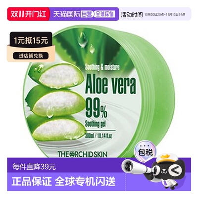 The Orchid Skin 蒂欧丝 99%芦荟舒缓凝胶 300ml*3正品幽兰