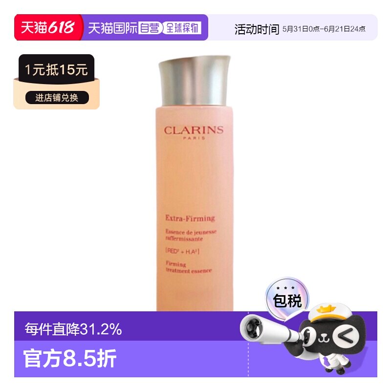 clarins 爽肤水焕颜弹力精华水紧致弹簧乳淡化200ml正品娇韵诗