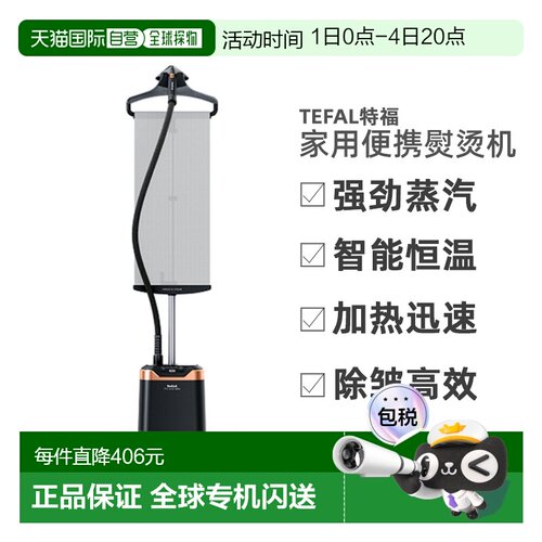 Tefal 特福电熨斗家用便携熨烫机烫衣服挂烫机IT8480K0 2000W