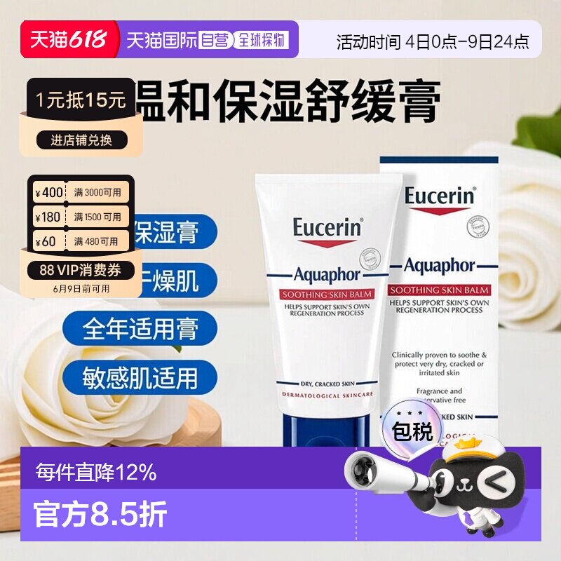 欧洲直邮Eucerin优色林多效修护舒缓膏舒缓解干燥温和保湿脚正品