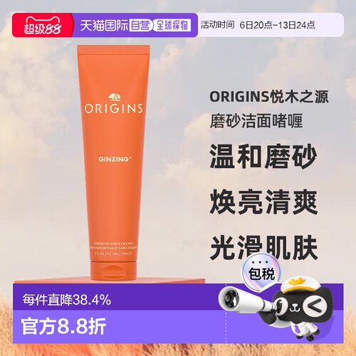 香港直邮ORIGINS悦木之源醒神活力磨砂洁面啫喱150ml清爽不紧正品