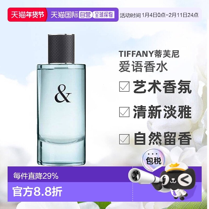 欧洲直邮Tiffany&Co蒂芙尼男士香水爱语LOVEFORHIMEDT淡香90m正品