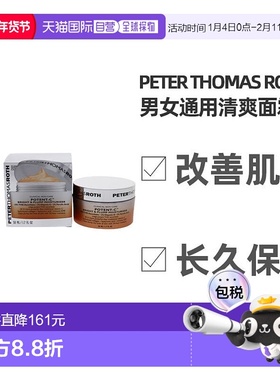 美国直邮Peter Thomas Roth彼得罗夫男女面霜改善肌肤质地50ml