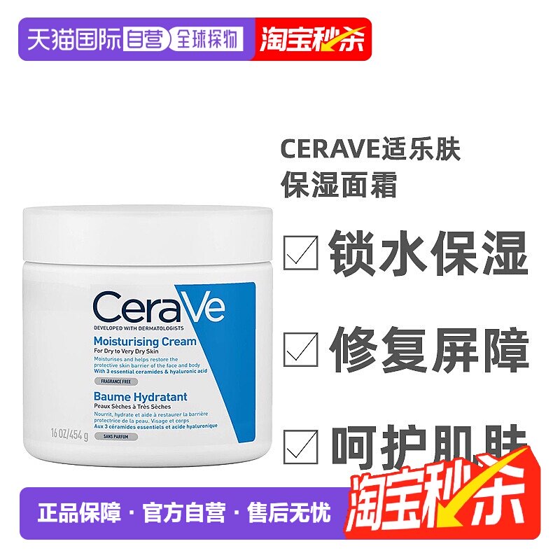 欧洲直邮Cerave/适乐肤全天候保湿面霜454g/瓶护肤礼物正品