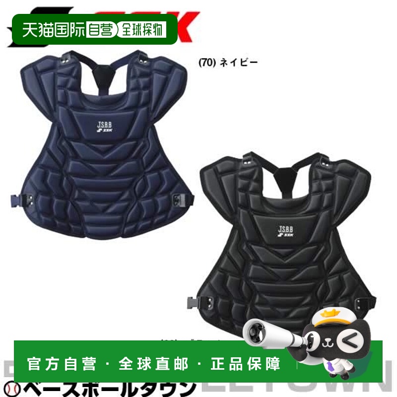 日本直邮SSK棒球捕手保护套垒球适用通用型哑光表面带JSBB标志CNP
