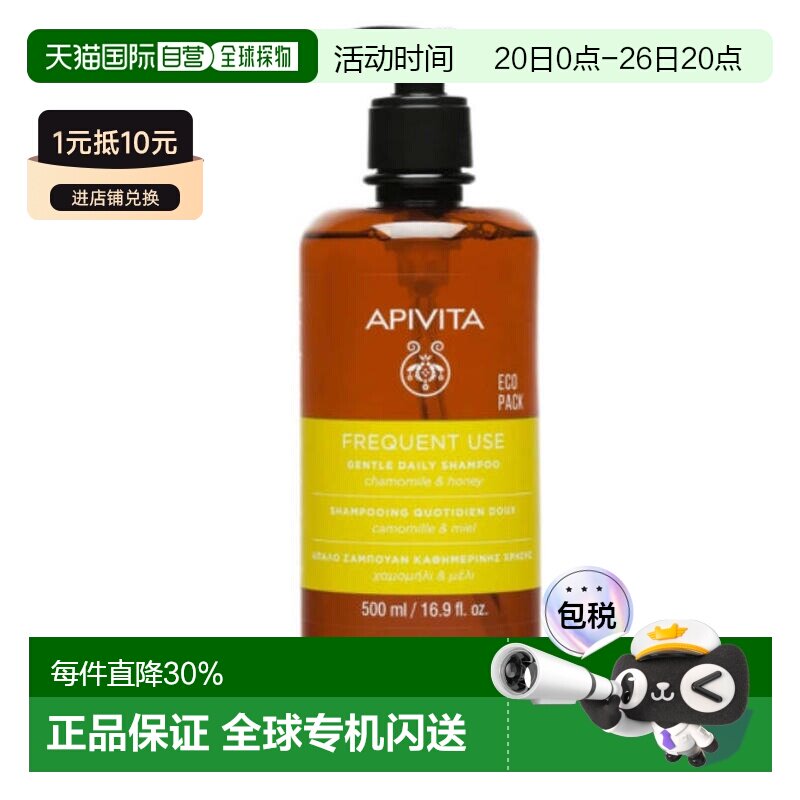 西班牙直邮APIVITA/艾蜜塔 洋甘菊蜂蜜日常柔顺洗发水500ml正品