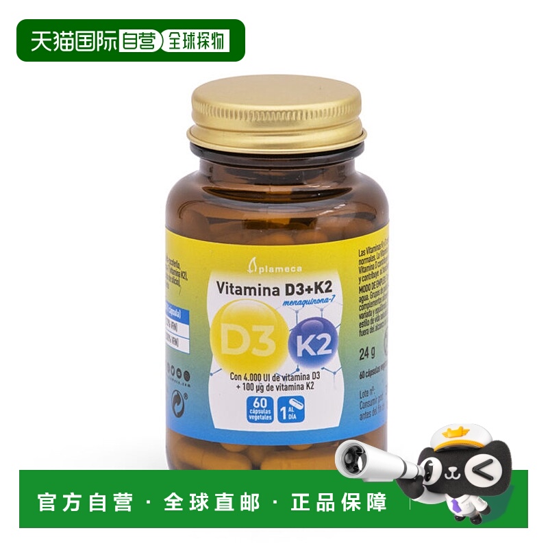 西班牙直邮西班牙Plameca维生素 D3+K2 胶囊60粒VD钙吸收成人男女