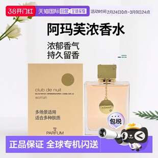 美国直邮Armaf阿玛芙夜店狂欢女士浓香水EDP萦绕馥郁醉丽200正品