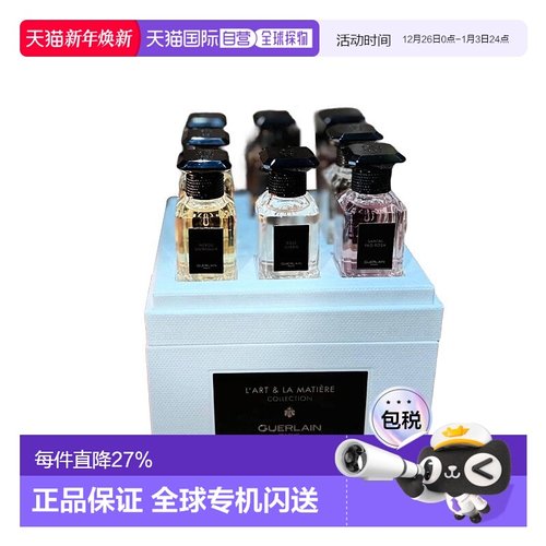欧洲直邮Guerlain娇兰高定香水艺术沙龙香水10mlx8支装正品品牌