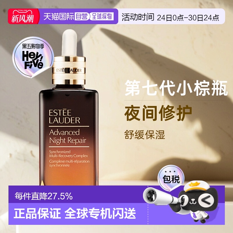 [下拉详情领优惠]香港直邮雅诗兰黛第7代小棕瓶精华50/100ml正品