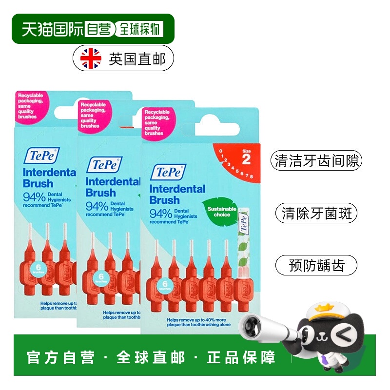 欧洲直邮英国药房TePe牙间刷牙缝刷正畸矫正牙刷齿间隙刷软毛清洁