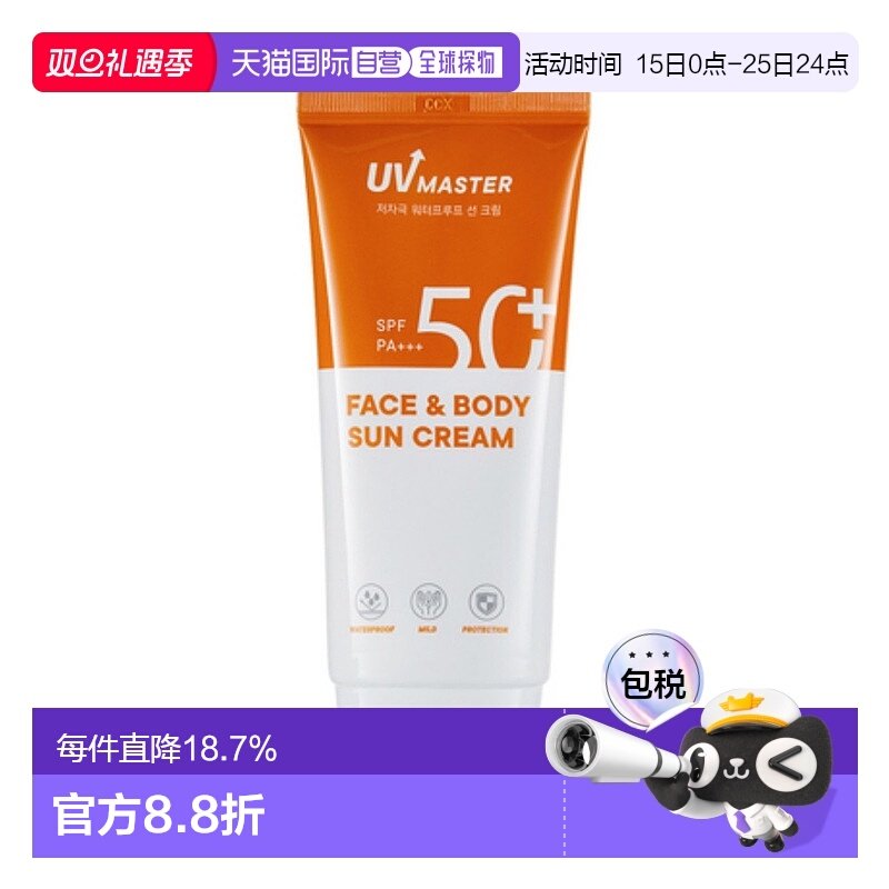 韩国直邮Tonymoly托尼魅力补水防晒霜女款持久呵护防水清爽5正品