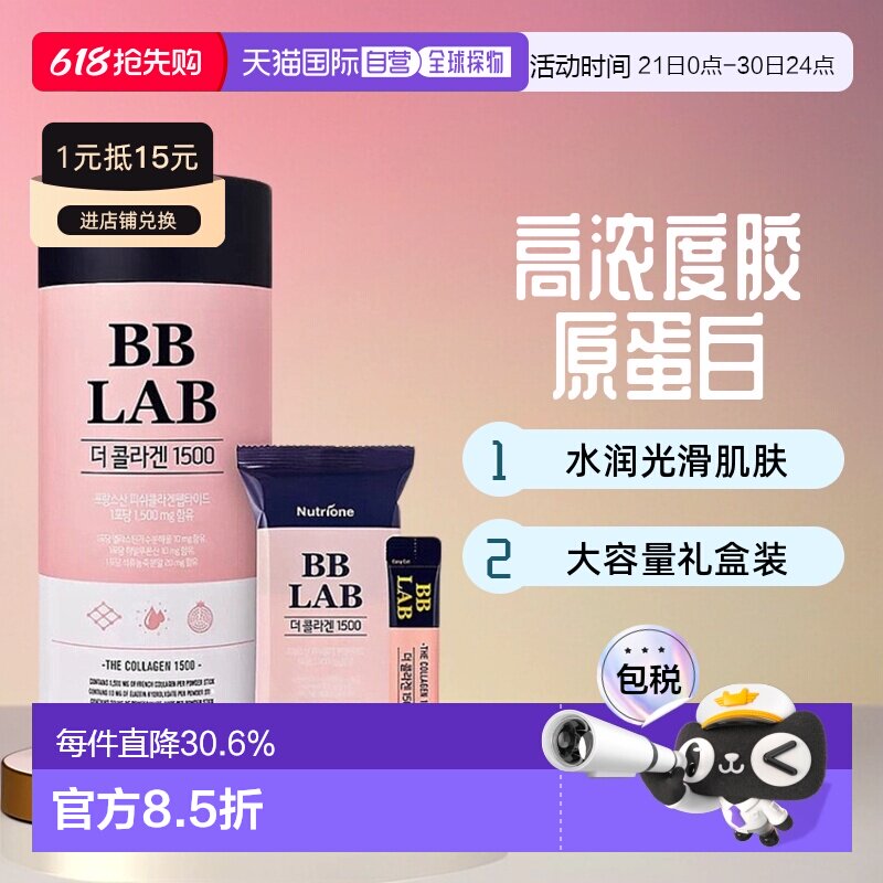 韩国直邮NUTRIONE BB LAB胶原蛋白1500肌肤水润光滑2g*90袋礼盒装
