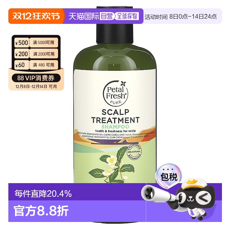 香港直邮Petal Fresh佩特斯头皮护理洗发水茶树香滋养237ml正品
