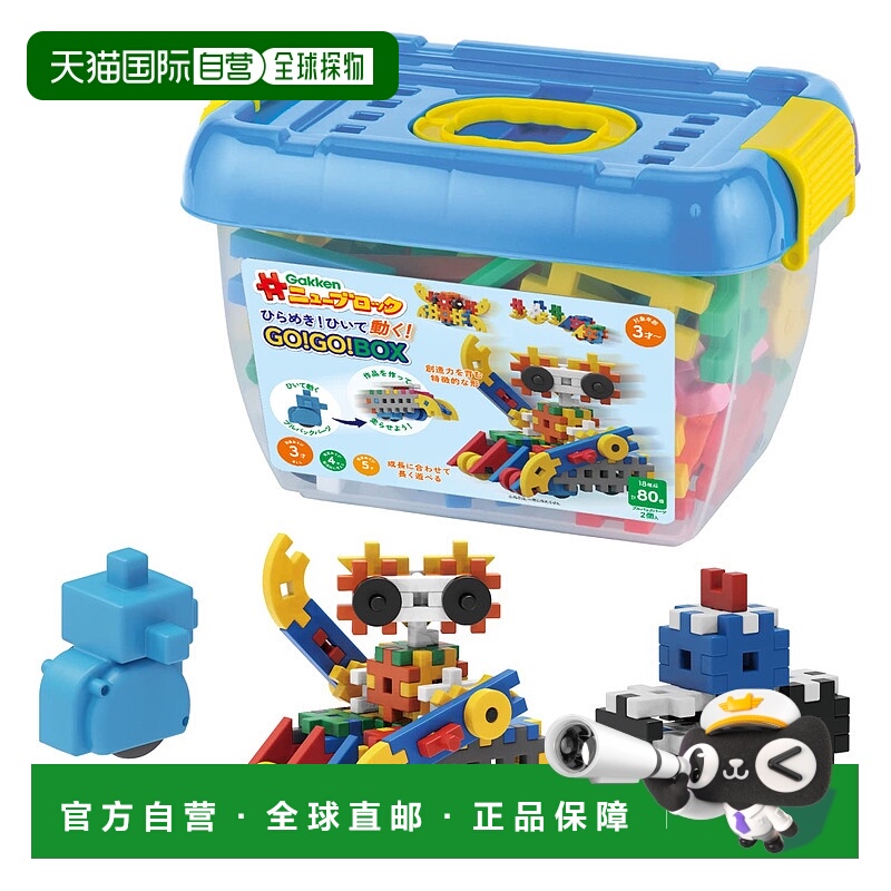 【日本直邮】Gakken学研 拼块玩具 GO GO BOX 83224积木