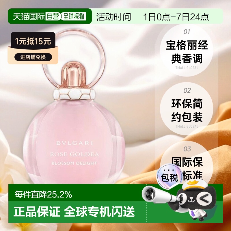 香港直邮Bvlgari宝格丽沐光玫香欢沁玫香淡香水女士50ml/75ml正品
