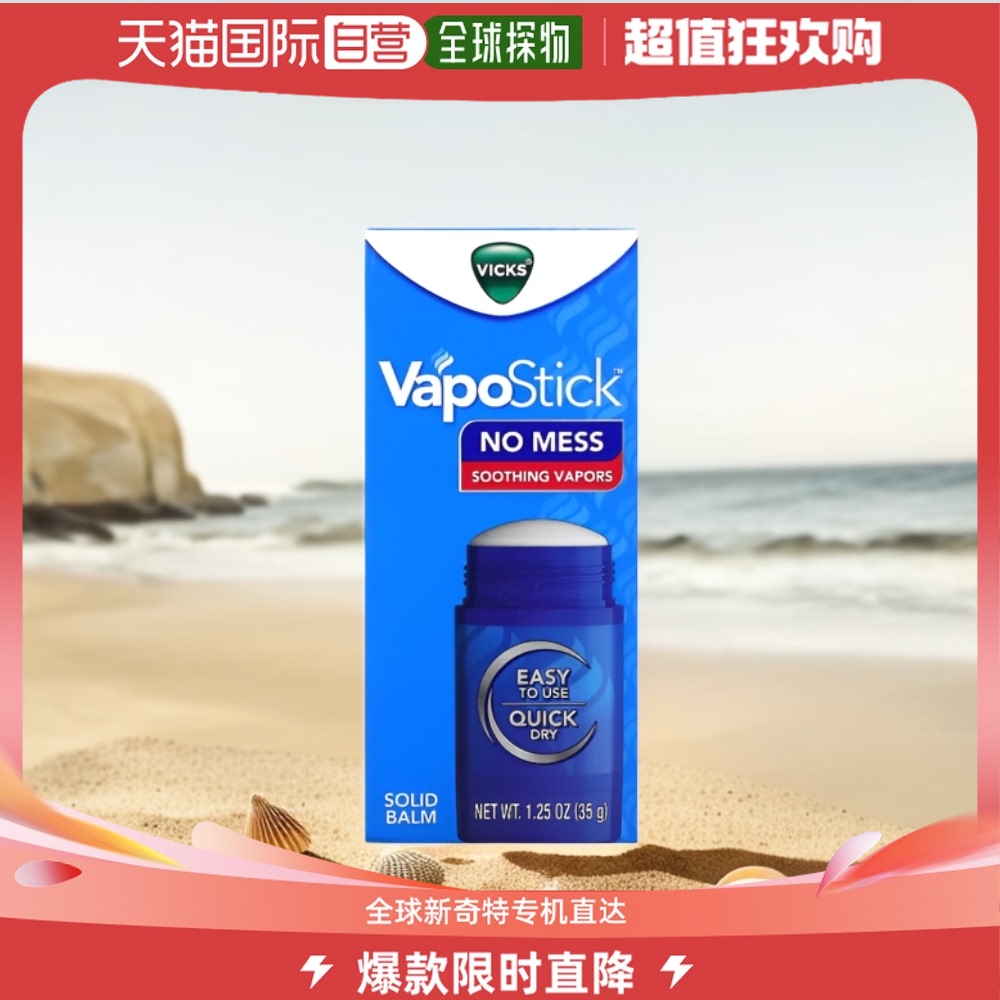 Vicks息可舒舒缓乳膏温暖轻盈保湿滋润补水35g清爽-封面