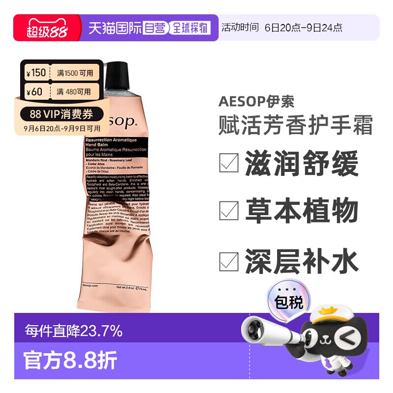 香港直邮AESOP伊索尊尚赋活芳香护手霜深层滋润抗氧化75ml正品