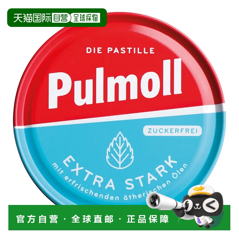 欧洲直邮德国药房Pulmoll加强型无糖润喉糖50g草本舒缓咽喉沙哑