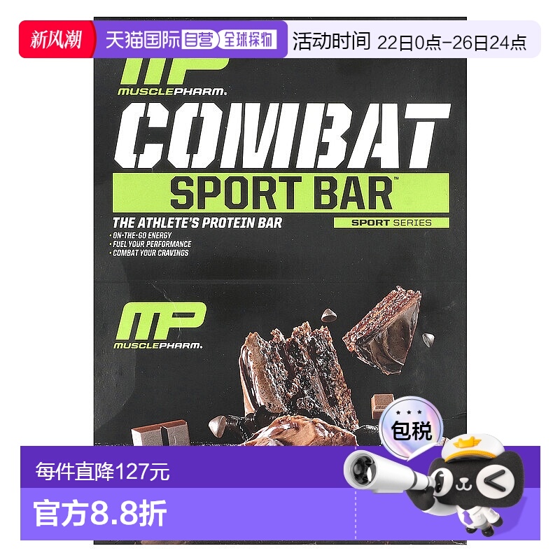 香港直邮MP,混合系列，Combat Crunch，巧克力蛋糕，12条，每条2.