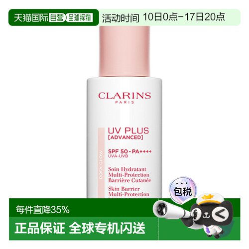 香港直邮Clarins娇韵诗UV小白盾高倍防晒隔离霜粉色透明色30正品