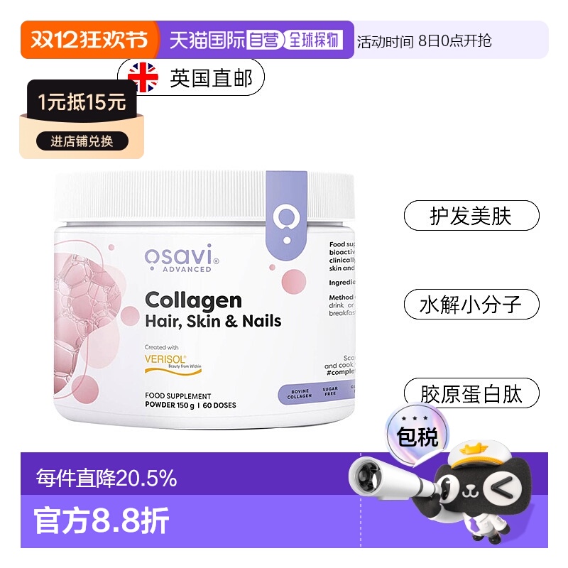 欧洲直邮Osavi牛胶原蛋白肽粉verisol水解小分子1型3型护发美肤