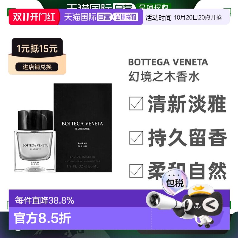 Bottega Veneta葆蝶家 幻境之木香水50ml持久留香淡香水