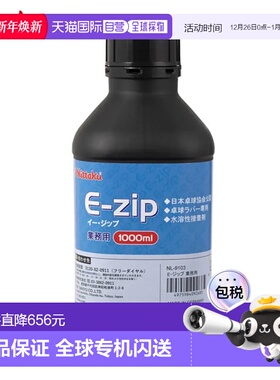 日本直邮尼塔库乒乓球保养用品E-Zip商用尼塔库NL9103顺滑型胶皮1