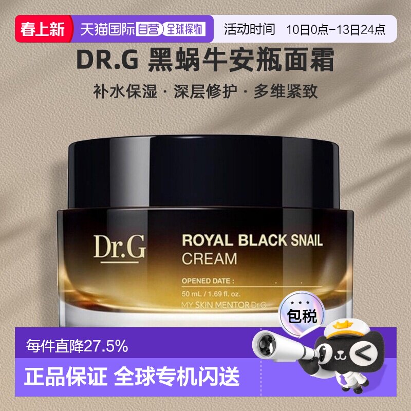 韩国直邮蒂迩肌 Dr.G 黑蜗牛安瓶面霜 50ml补水保湿正品