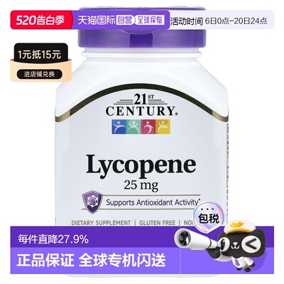 香港直发21st century膳食补充剂含番茄红素60片易吸收片剂抗氧化