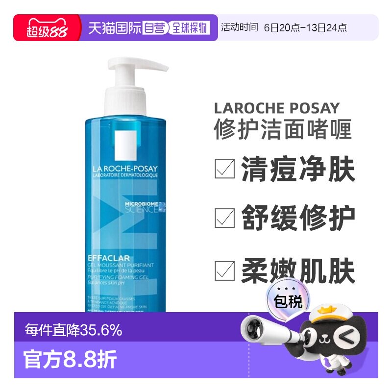 LaRochePosay理肤泉清痘净肤舒缓洁面啫喱400/800ML正品