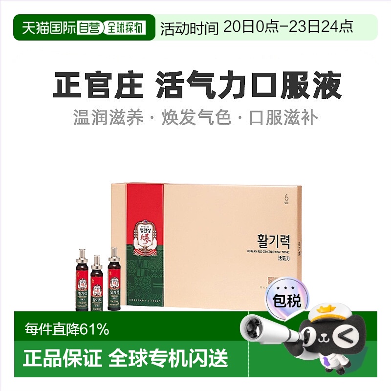 正官庄韩版6年根高丽红参滋补营养品口服盒装 20ml*30个